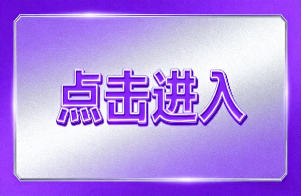 ?點擊進入?_??點擊進入_?點擊進入?